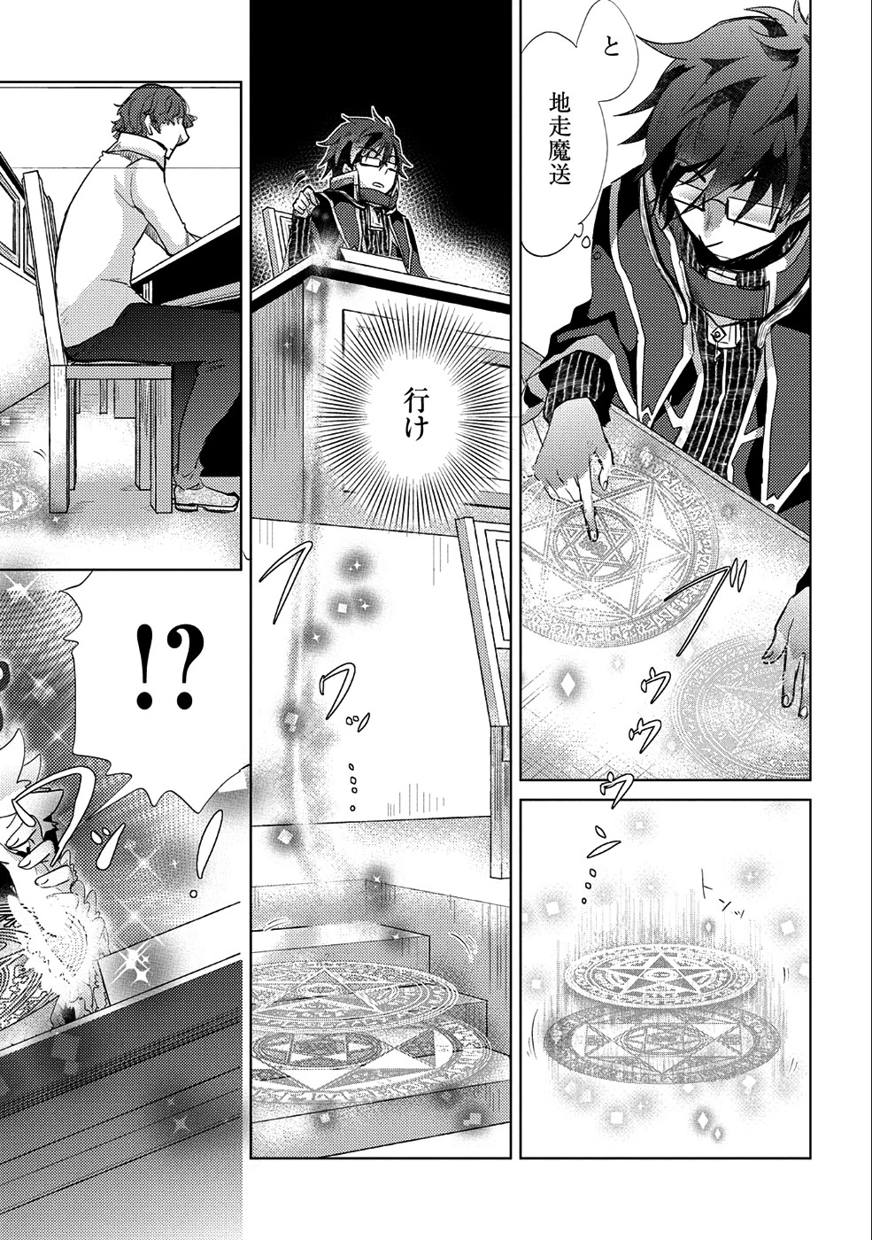 悠久の愚者アズリーの、賢者のすゝめ 第17話 - 10