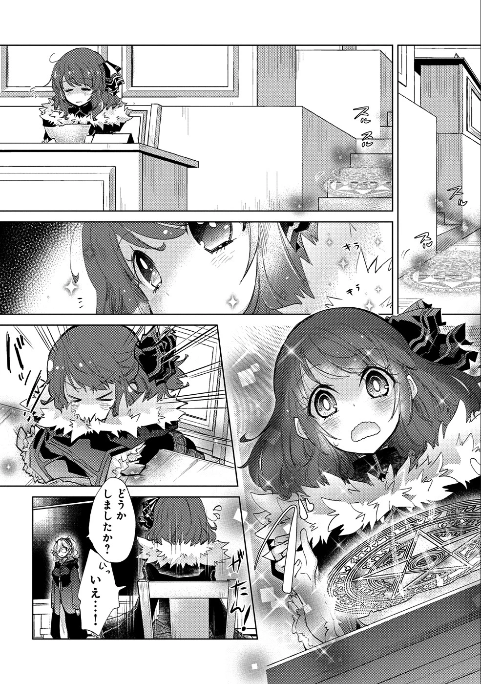 悠久の愚者アズリーの、賢者のすゝめ 第17話 - 11
