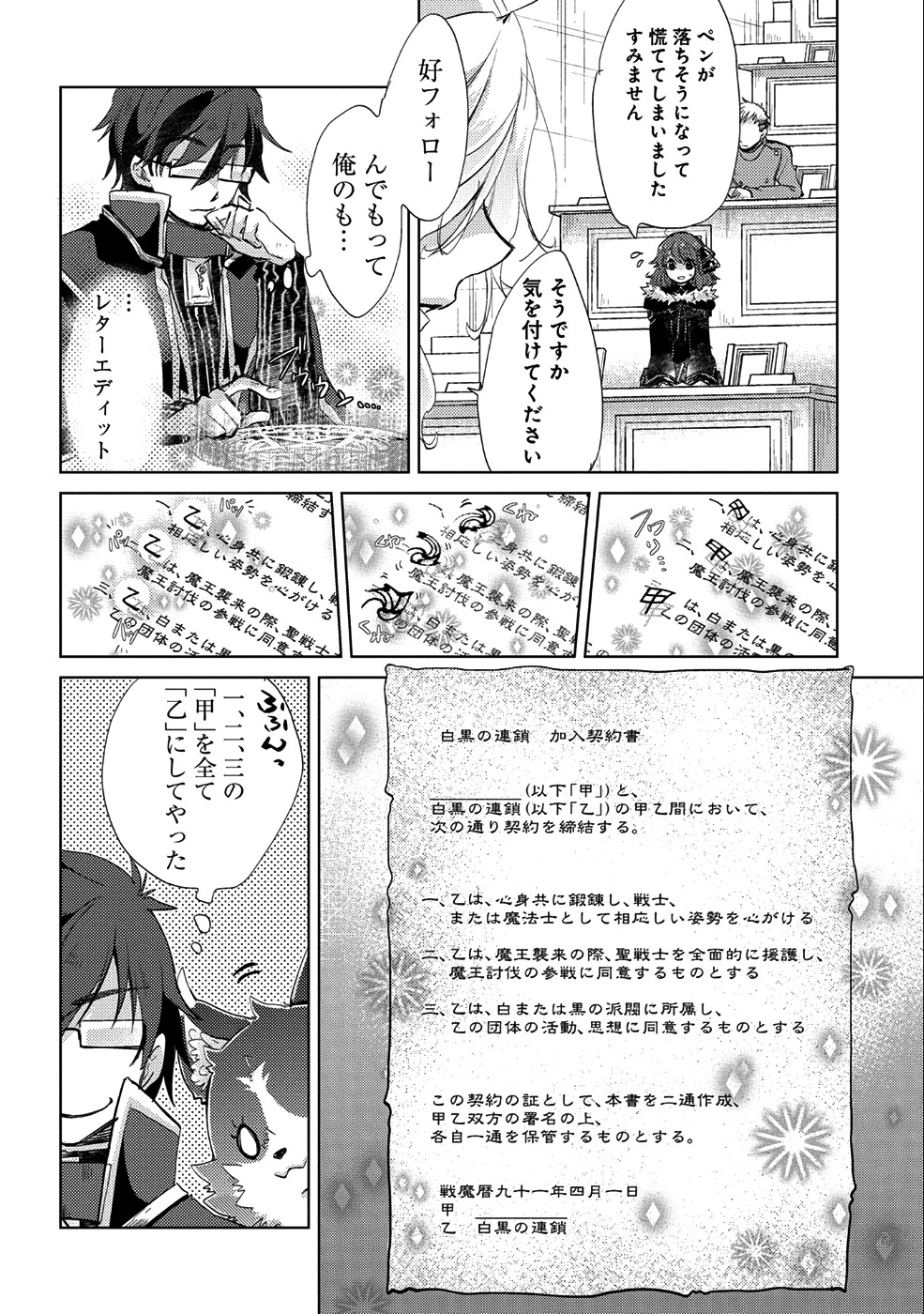 悠久の愚者アズリーの、賢者のすゝめ 第17話 - 12