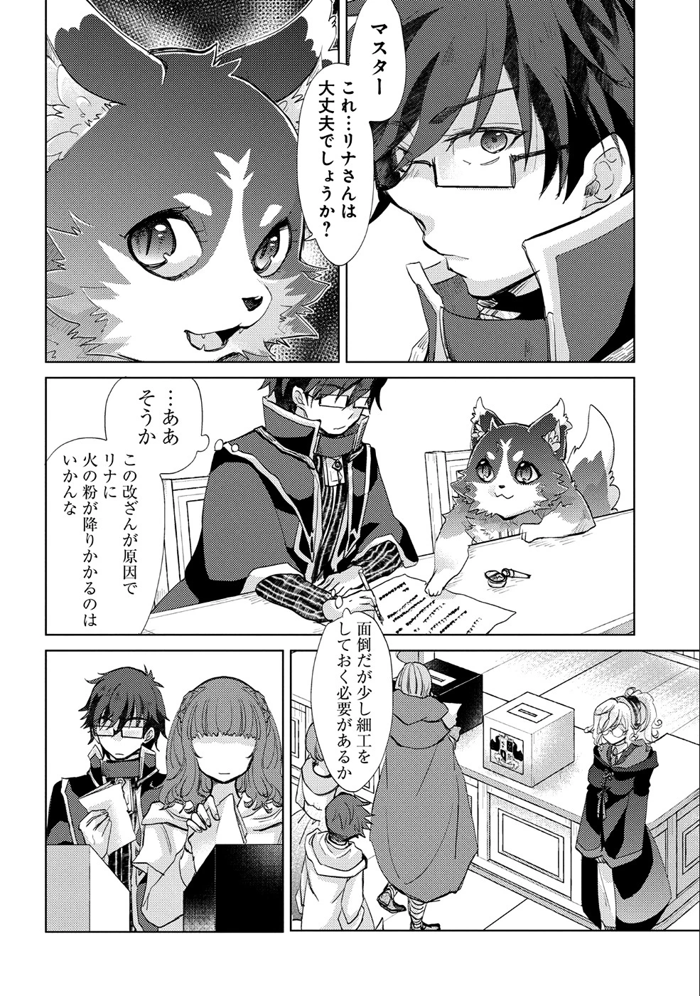 悠久の愚者アズリーの、賢者のすゝめ 第17話 - 14