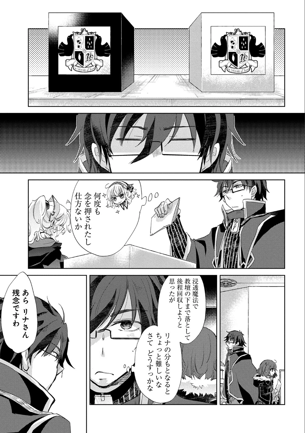 悠久の愚者アズリーの、賢者のすゝめ 第17話 - 15