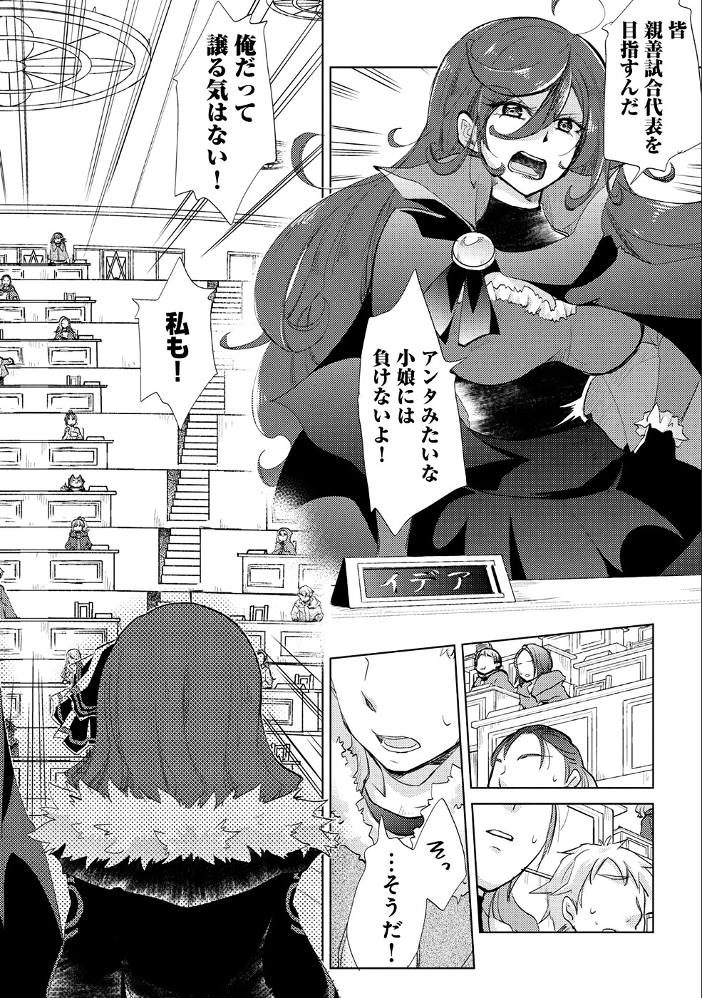 悠久の愚者アズリーの、賢者のすゝめ 第17話 - 18
