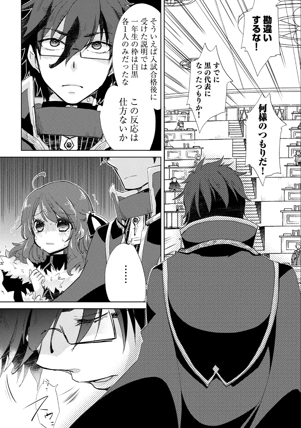 悠久の愚者アズリーの、賢者のすゝめ 第17話 - 19
