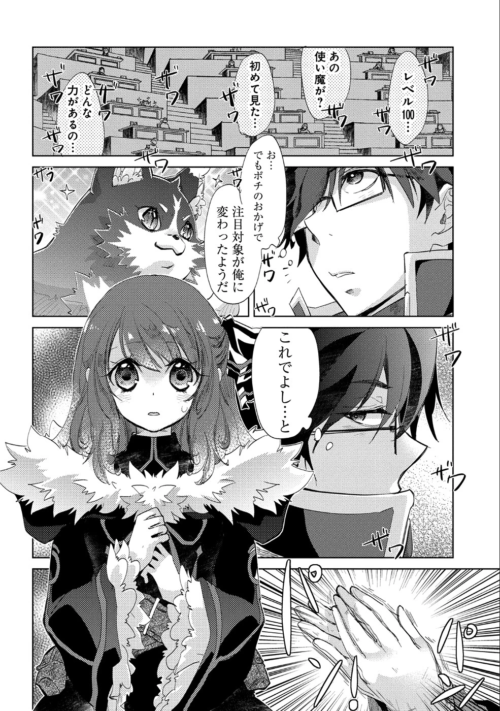 悠久の愚者アズリーの、賢者のすゝめ 第17話 - 22