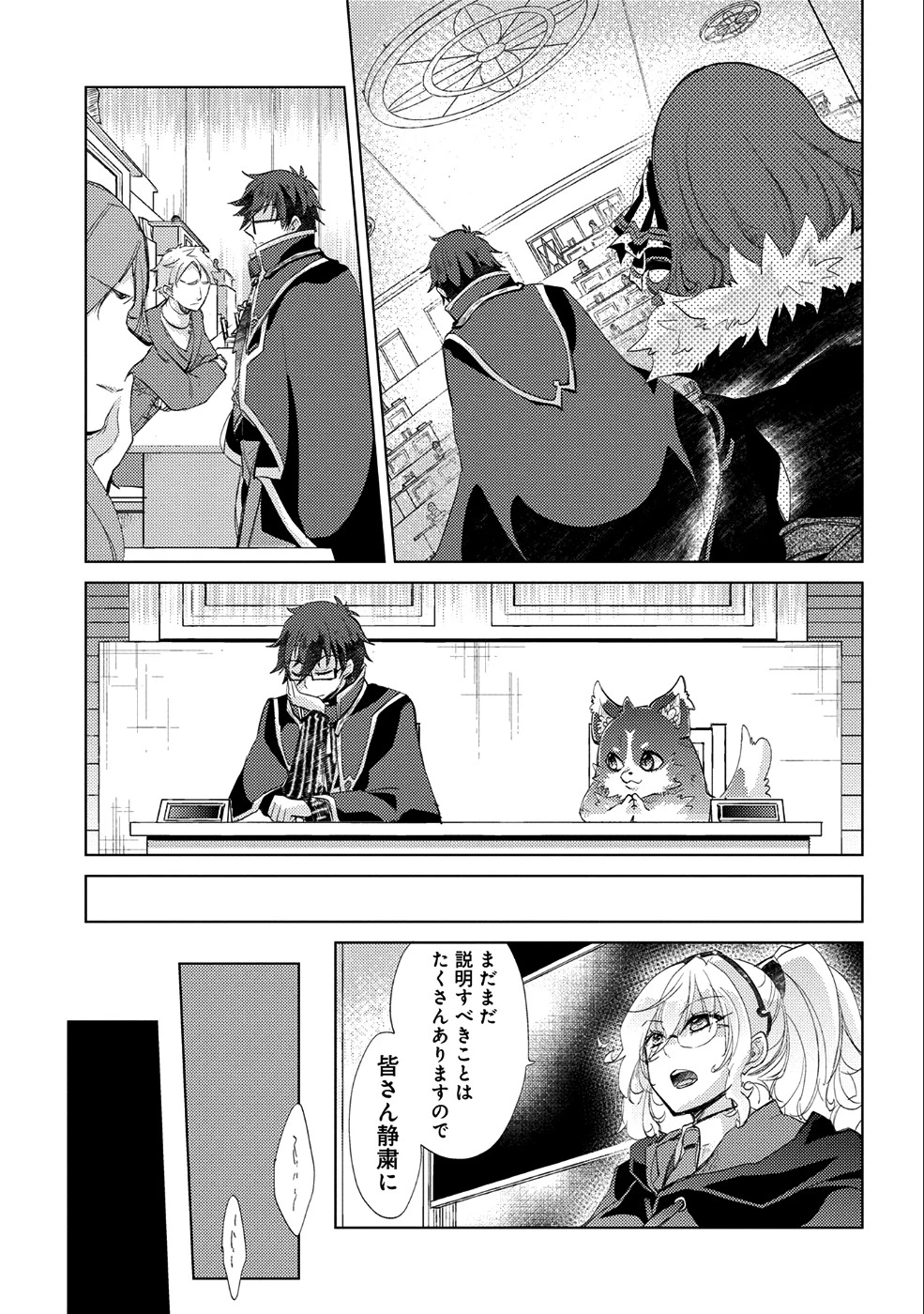 悠久の愚者アズリーの、賢者のすゝめ 第17話 - 25