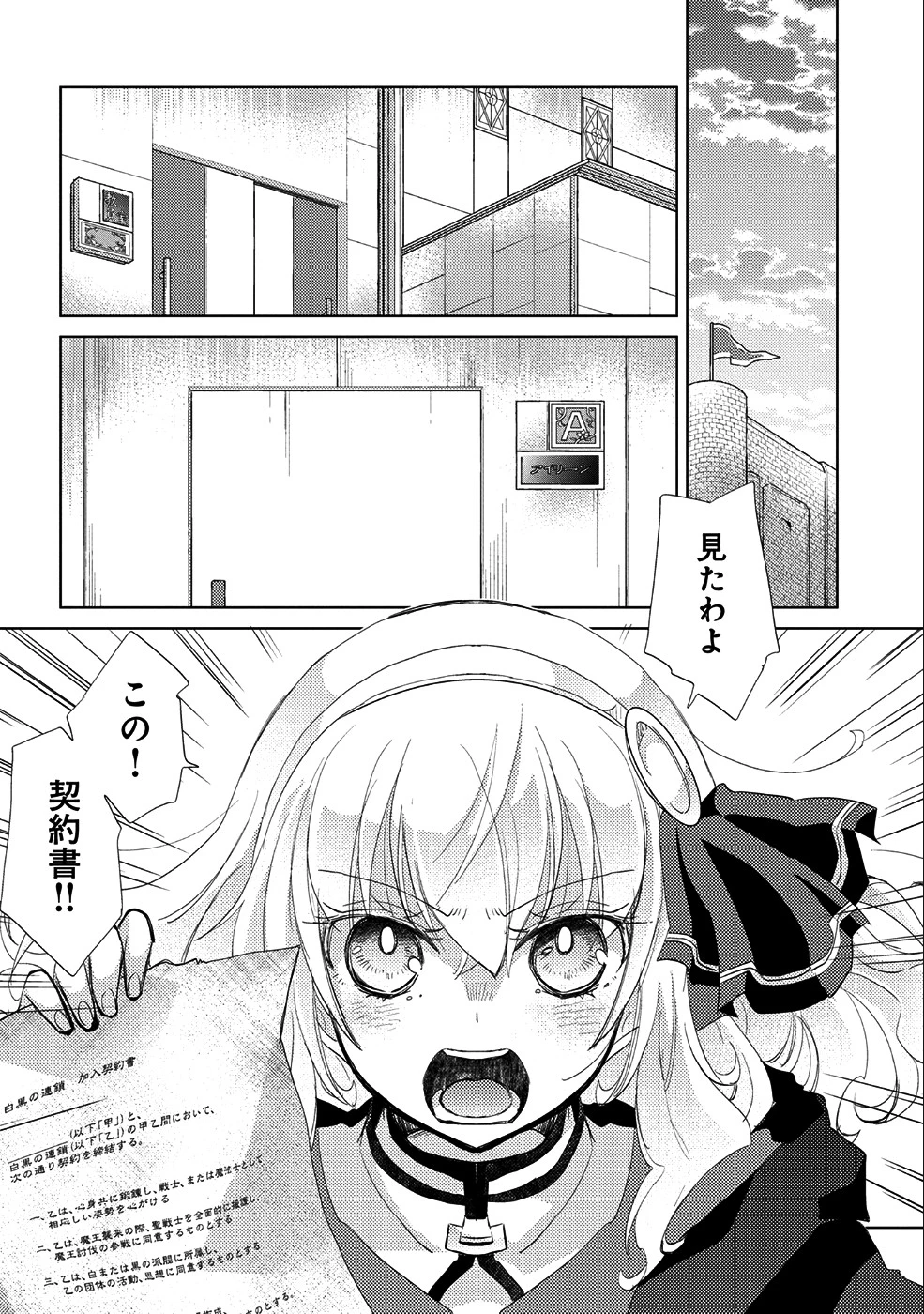 悠久の愚者アズリーの、賢者のすゝめ 第17話 - 26