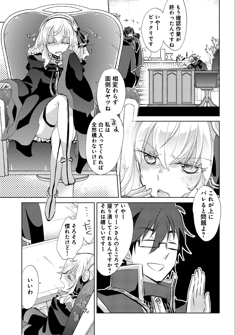 悠久の愚者アズリーの、賢者のすゝめ 第17話 - 27