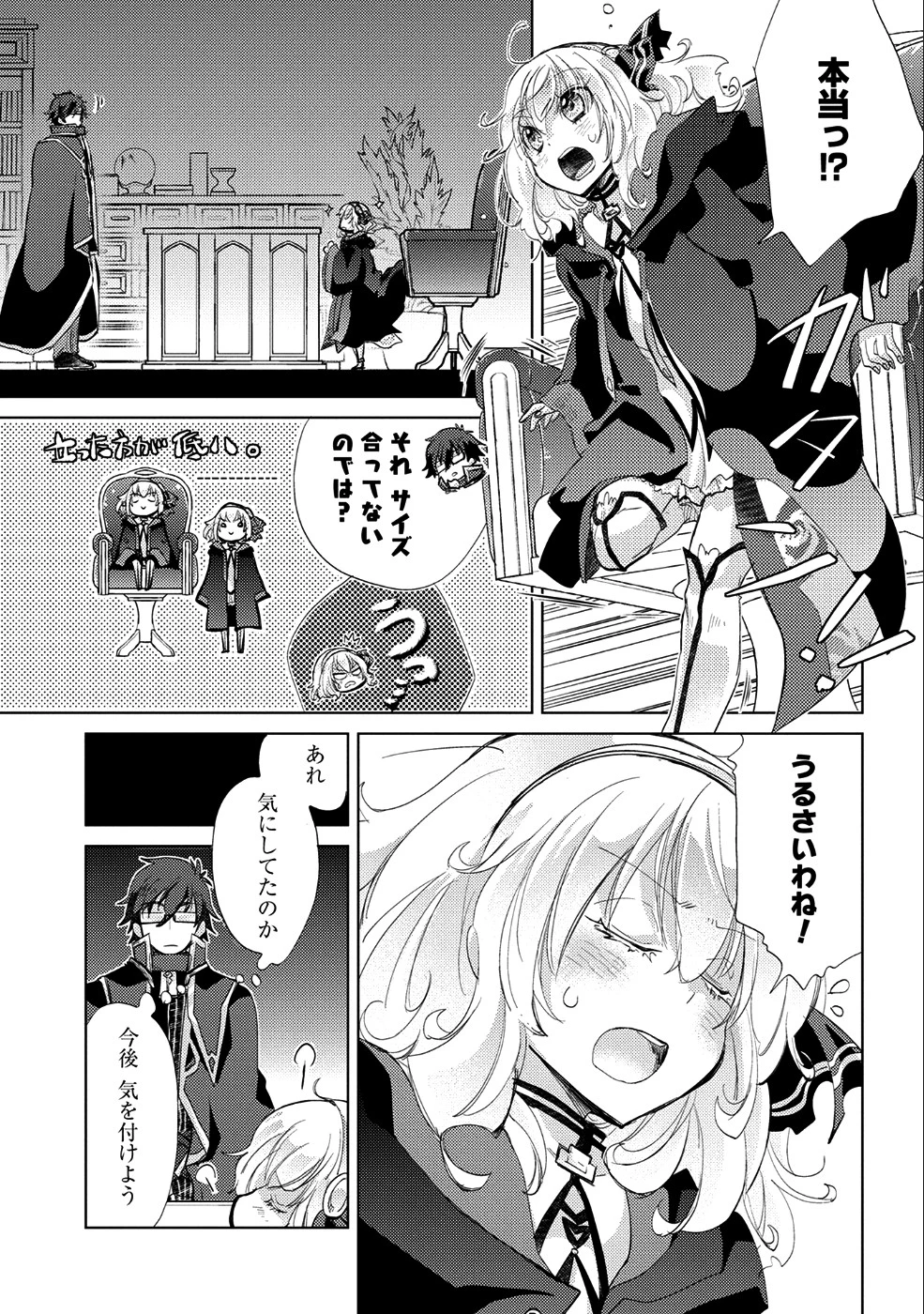 悠久の愚者アズリーの、賢者のすゝめ 第17話 - 29