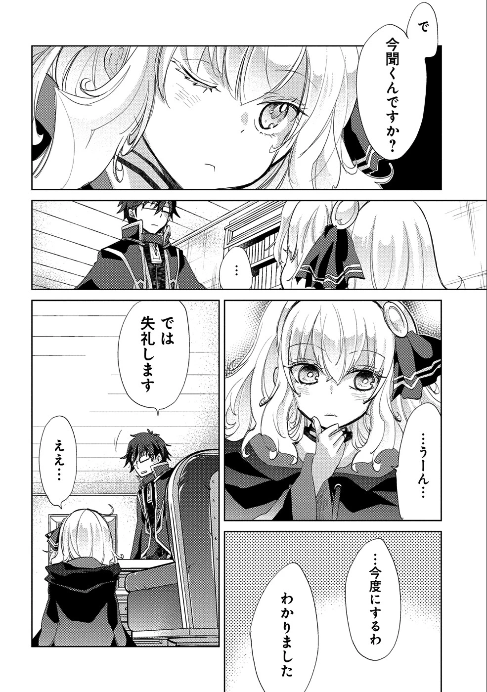 悠久の愚者アズリーの、賢者のすゝめ 第17話 - 30