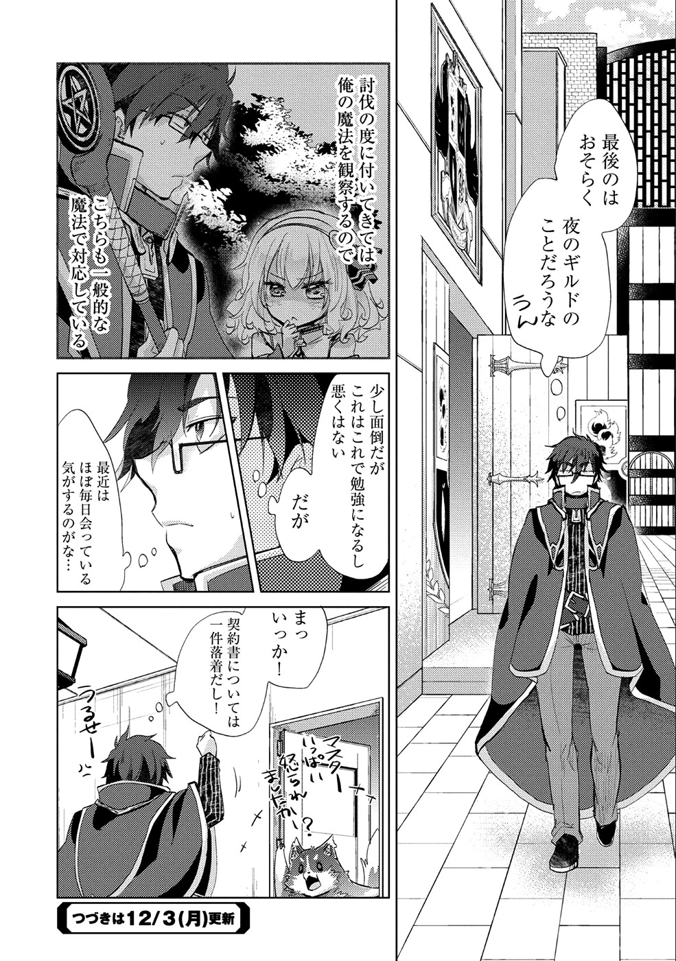 悠久の愚者アズリーの、賢者のすゝめ 第17話 - 32