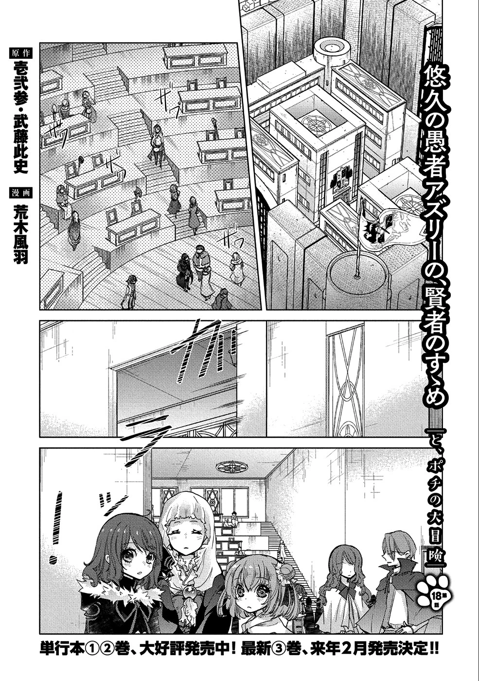 悠久の愚者アズリーの、賢者のすゝめ 第18話 - 1