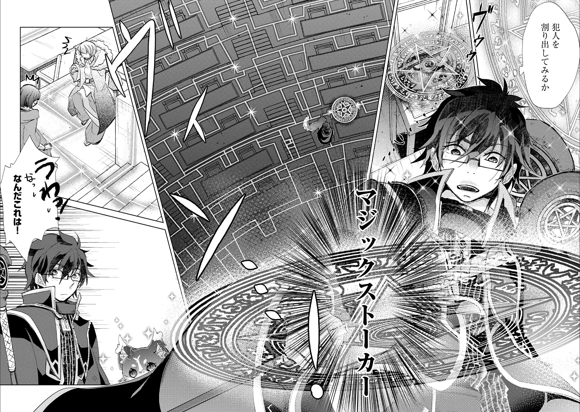 悠久の愚者アズリーの、賢者のすゝめ 第18話 - 6