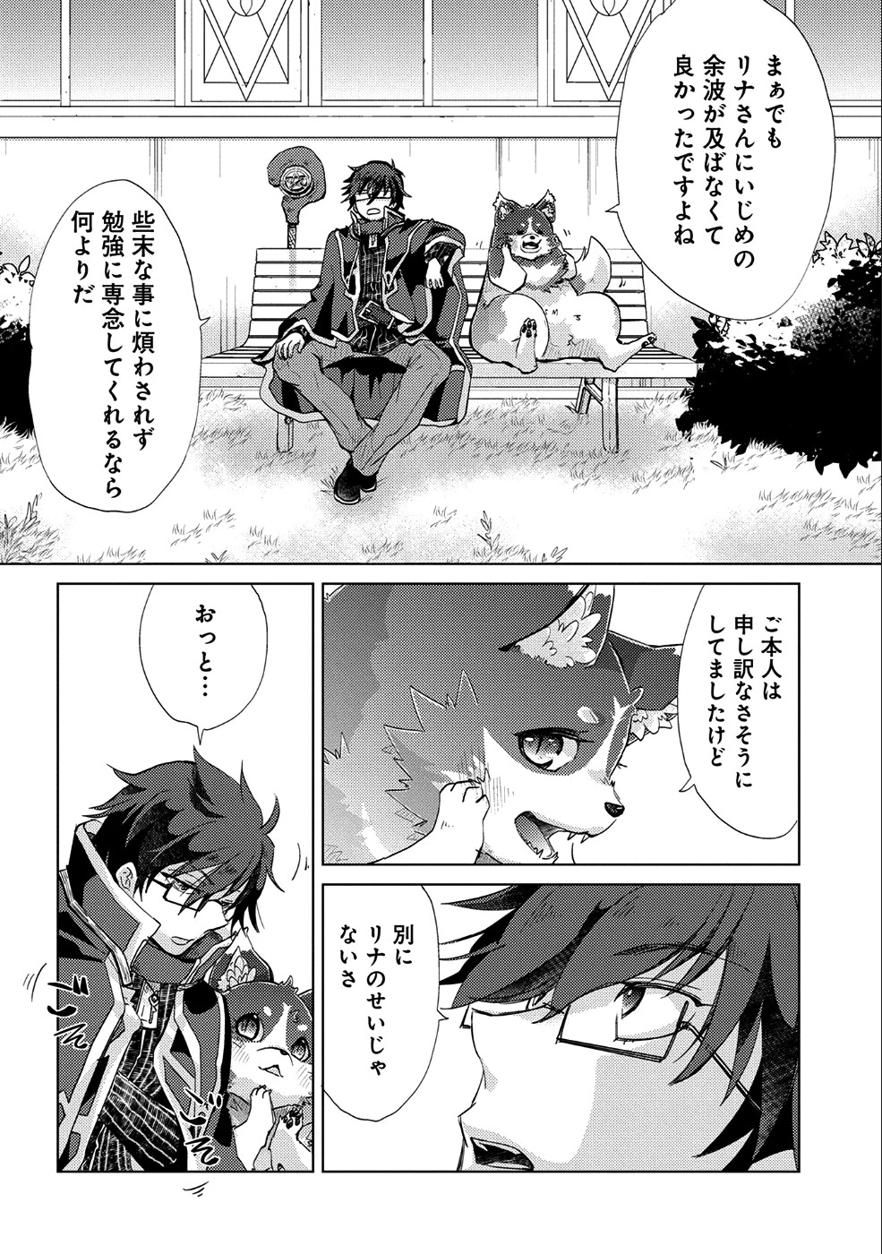 悠久の愚者アズリーの、賢者のすゝめ 第18話 - 11