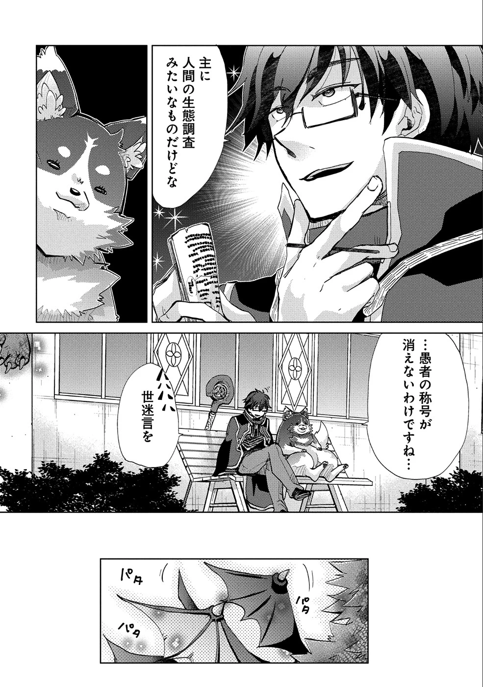 悠久の愚者アズリーの、賢者のすゝめ 第18話 - 13