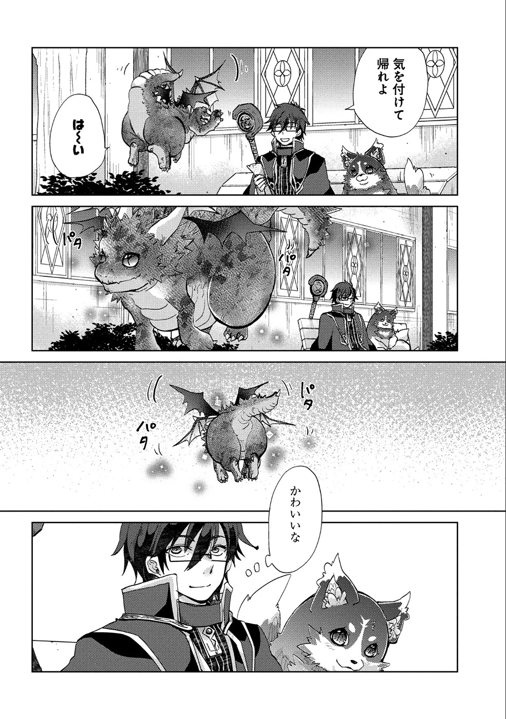 悠久の愚者アズリーの、賢者のすゝめ 第18話 - 15