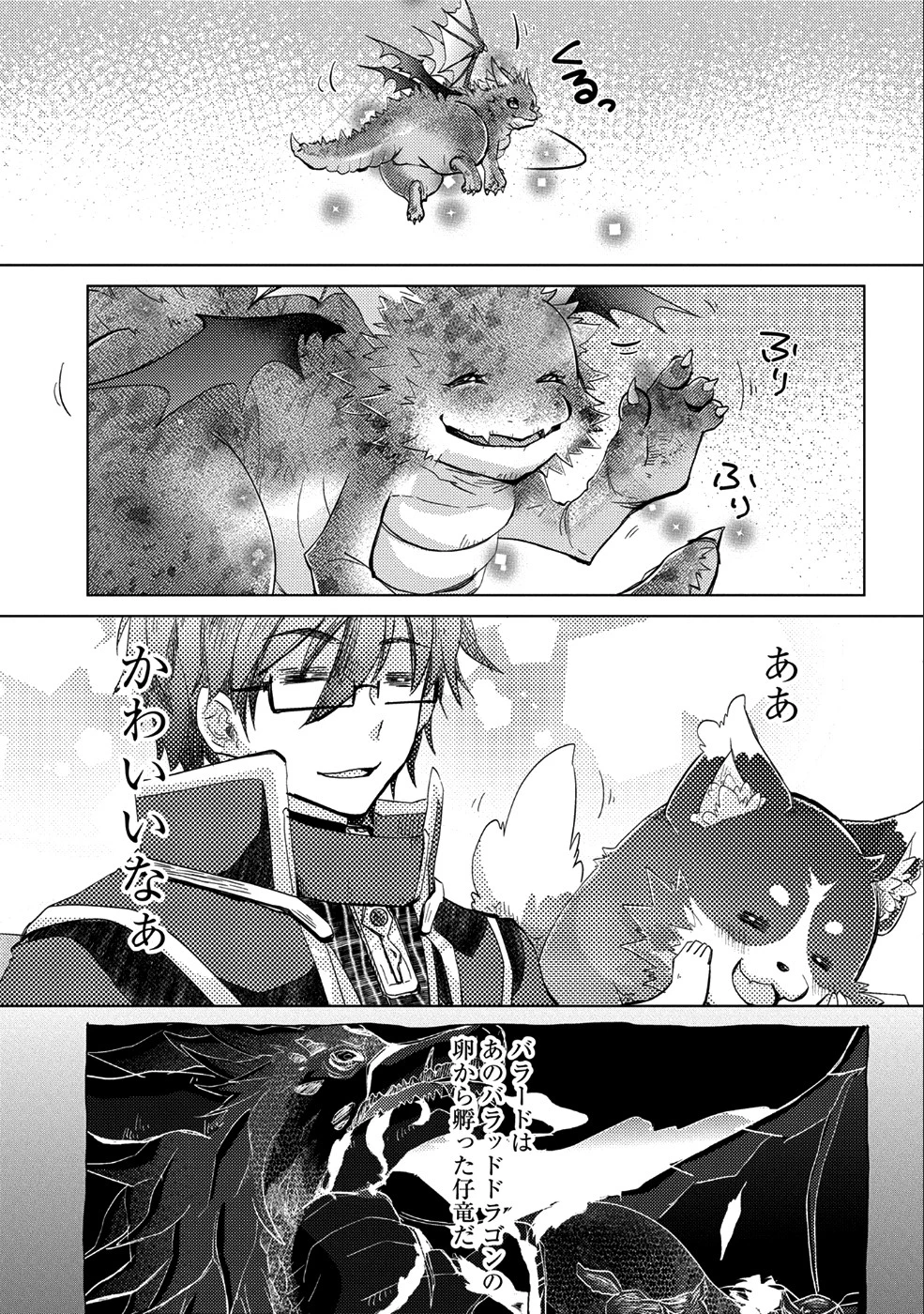 悠久の愚者アズリーの、賢者のすゝめ 第18話 - 16