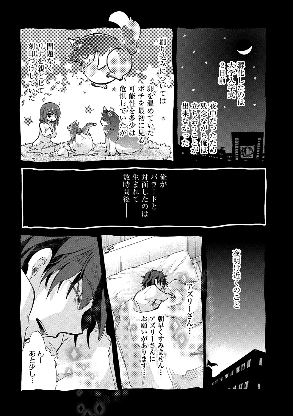 悠久の愚者アズリーの、賢者のすゝめ 第18話 - 17