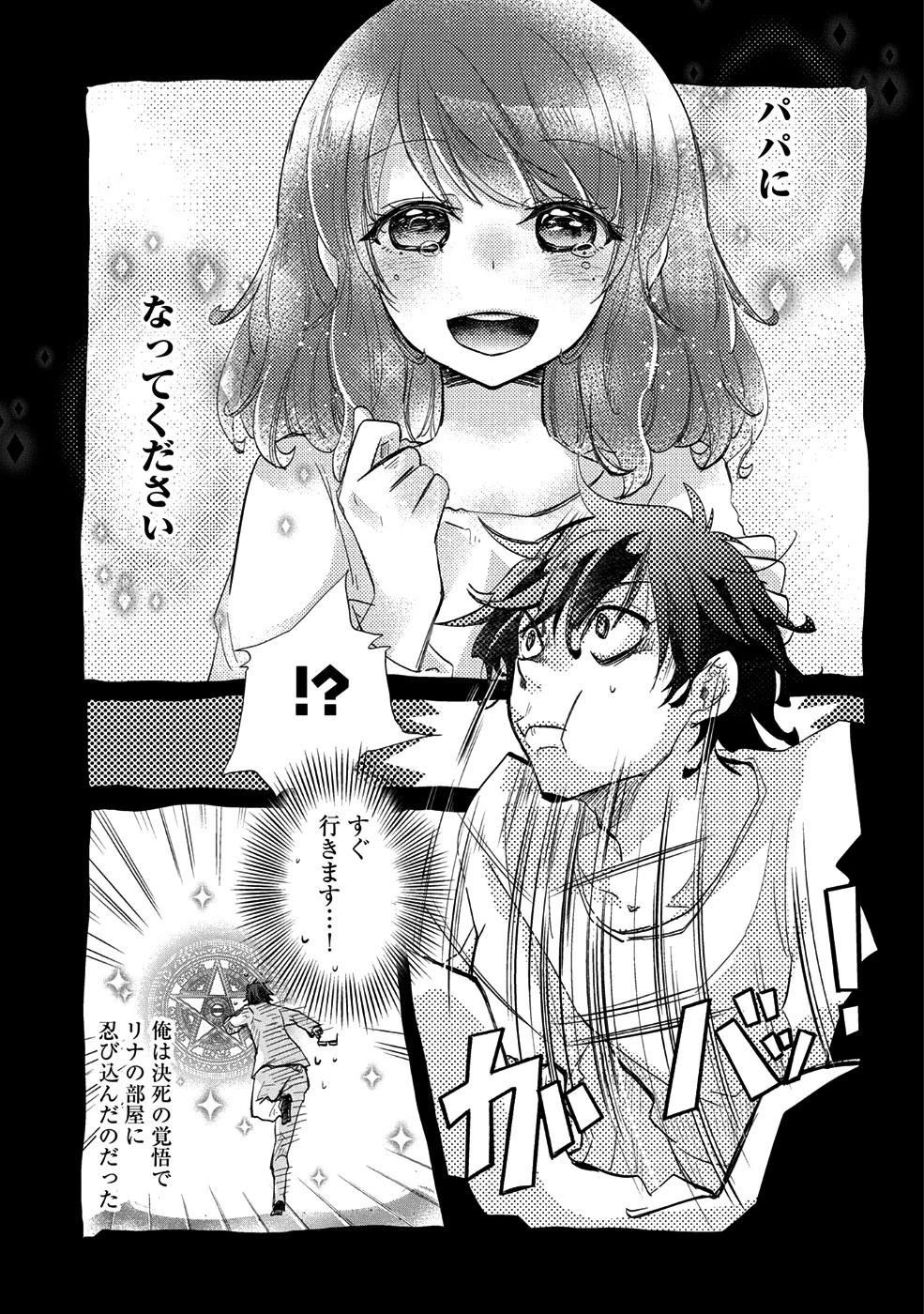 悠久の愚者アズリーの、賢者のすゝめ 第18話 - 18
