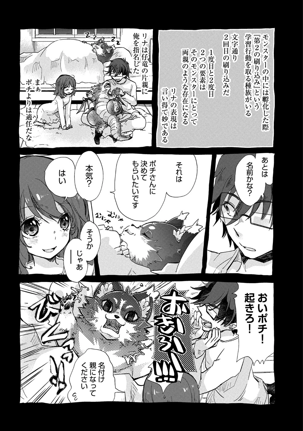悠久の愚者アズリーの、賢者のすゝめ 第18話 - 19