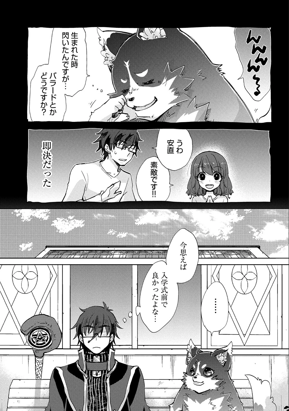 悠久の愚者アズリーの、賢者のすゝめ 第18話 - 20
