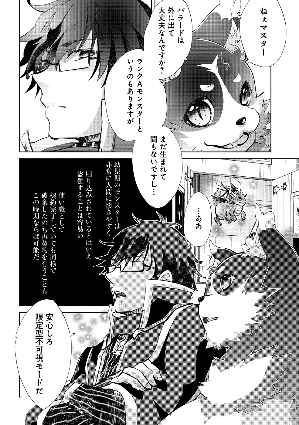 悠久の愚者アズリーの、賢者のすゝめ 第18話 - 21