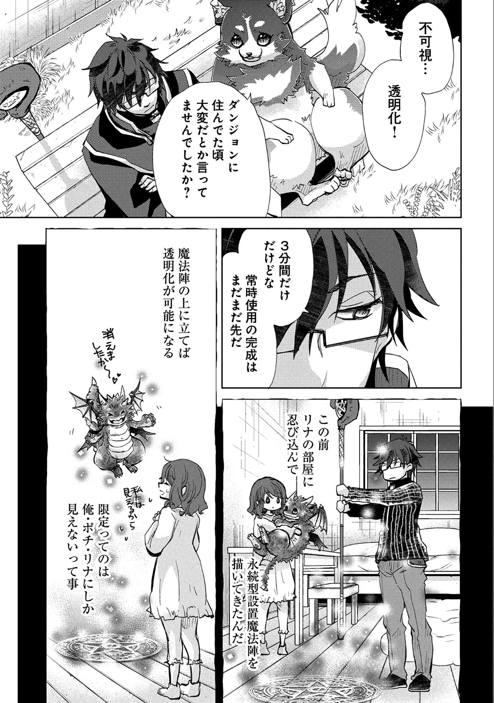 悠久の愚者アズリーの、賢者のすゝめ 第18話 - 22