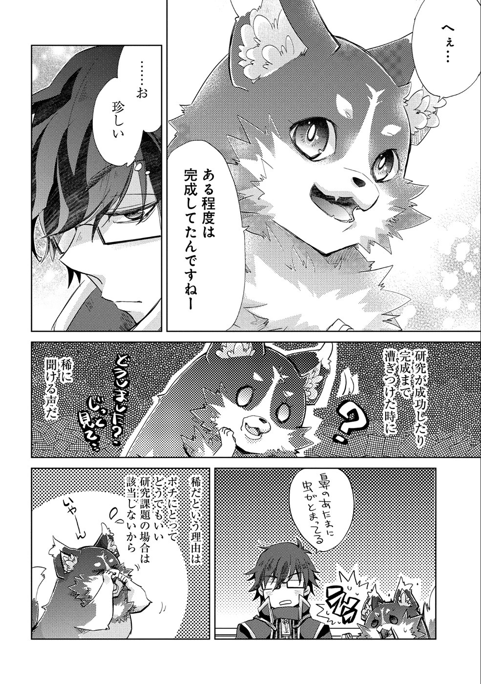 悠久の愚者アズリーの、賢者のすゝめ 第18話 - 23