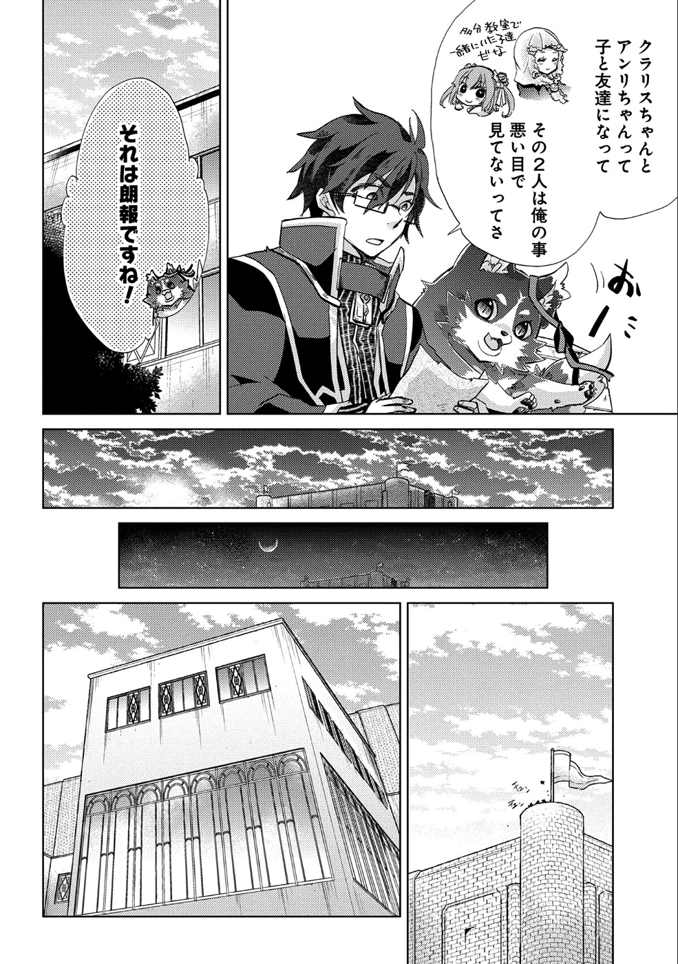 悠久の愚者アズリーの、賢者のすゝめ 第18話 - 25