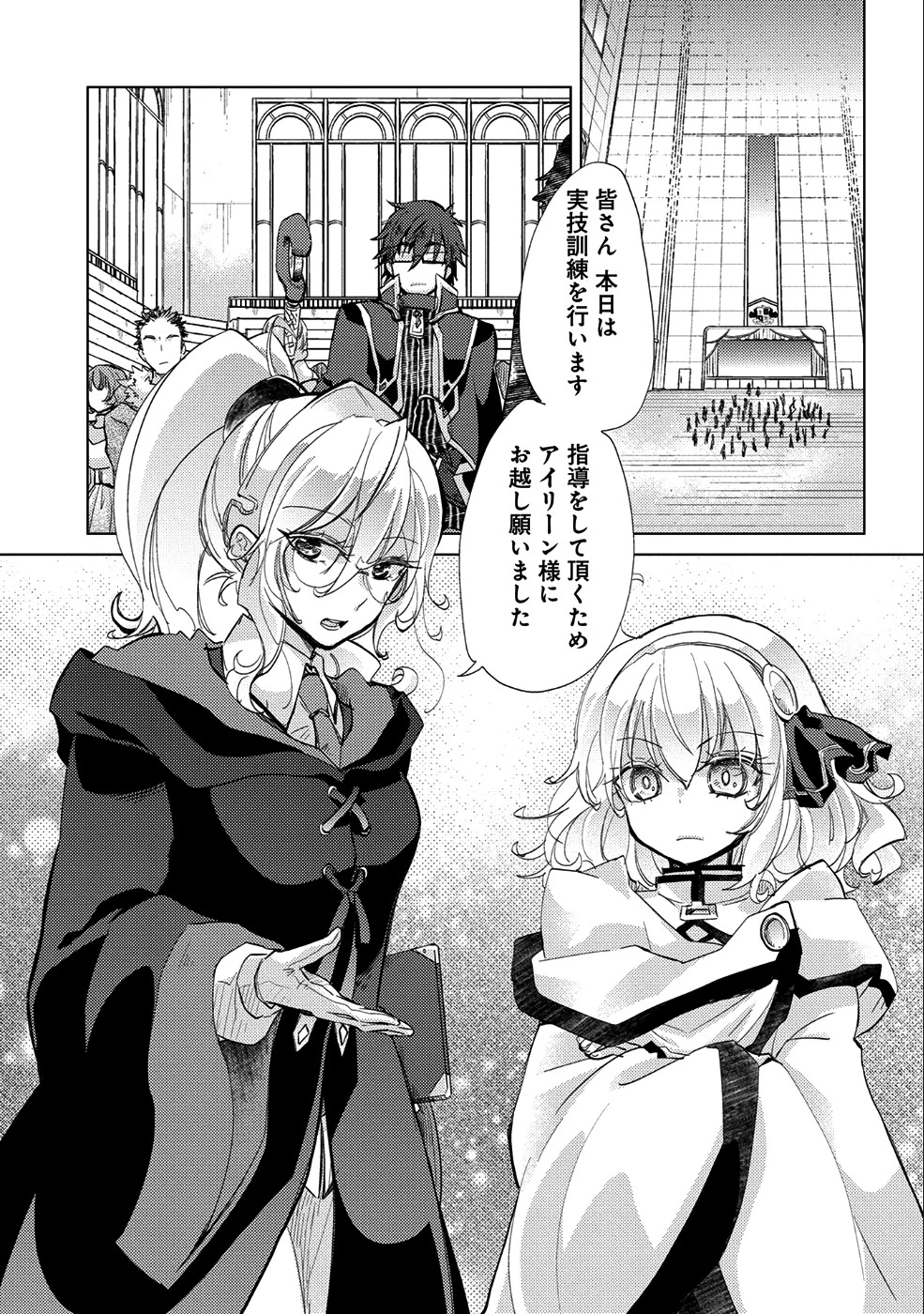 悠久の愚者アズリーの、賢者のすゝめ 第18話 - 26