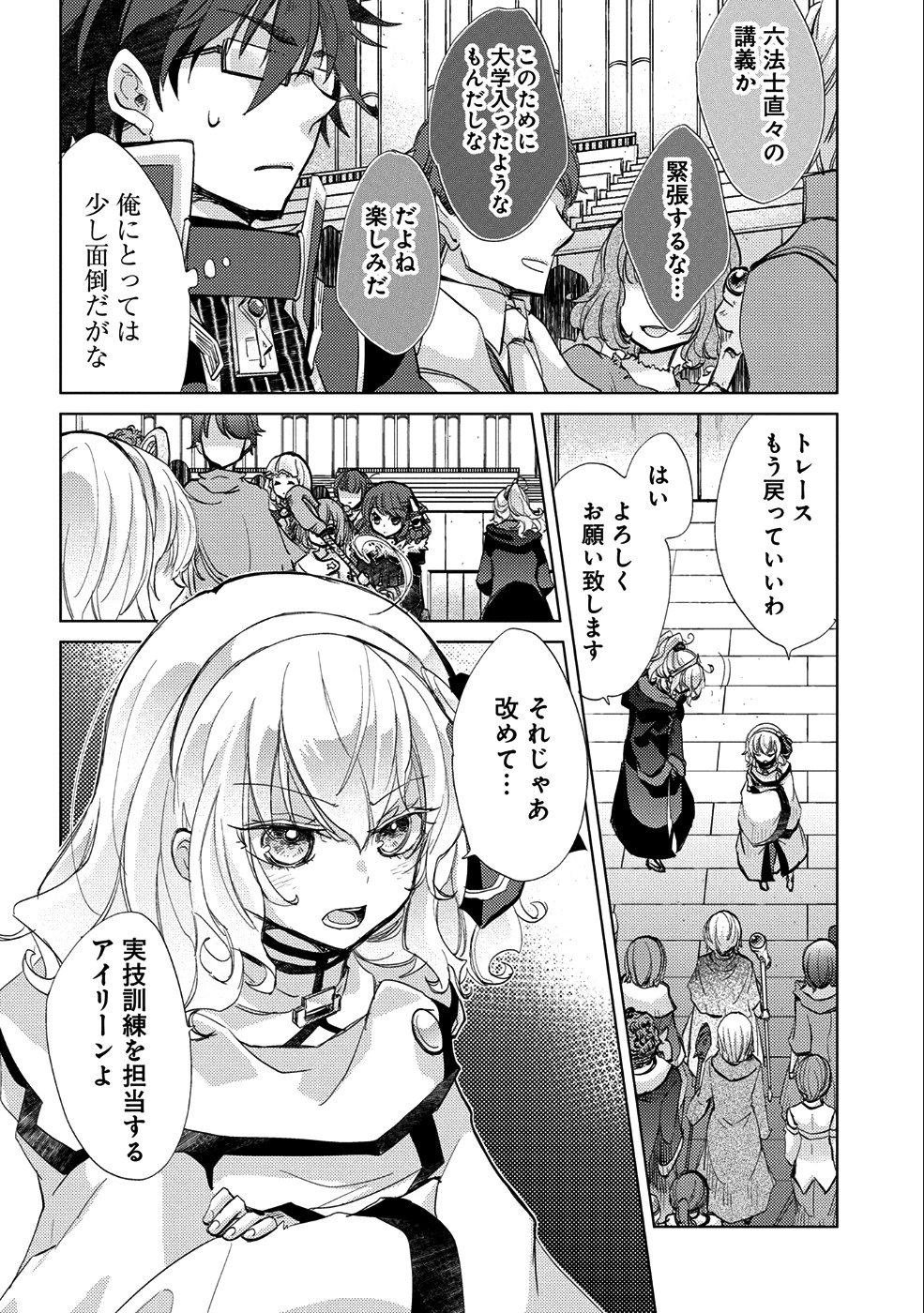 悠久の愚者アズリーの、賢者のすゝめ 第18話 - 27