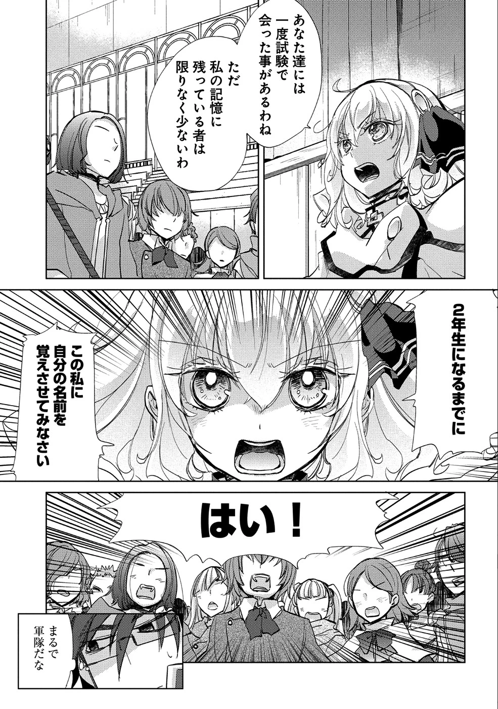 悠久の愚者アズリーの、賢者のすゝめ 第18話 - 28