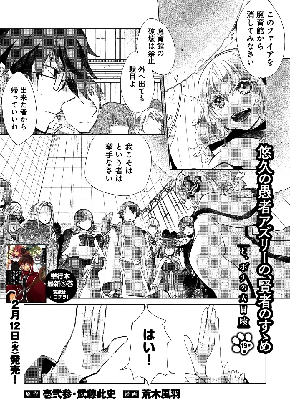 悠久の愚者アズリーの、賢者のすゝめ 第19話 - 1