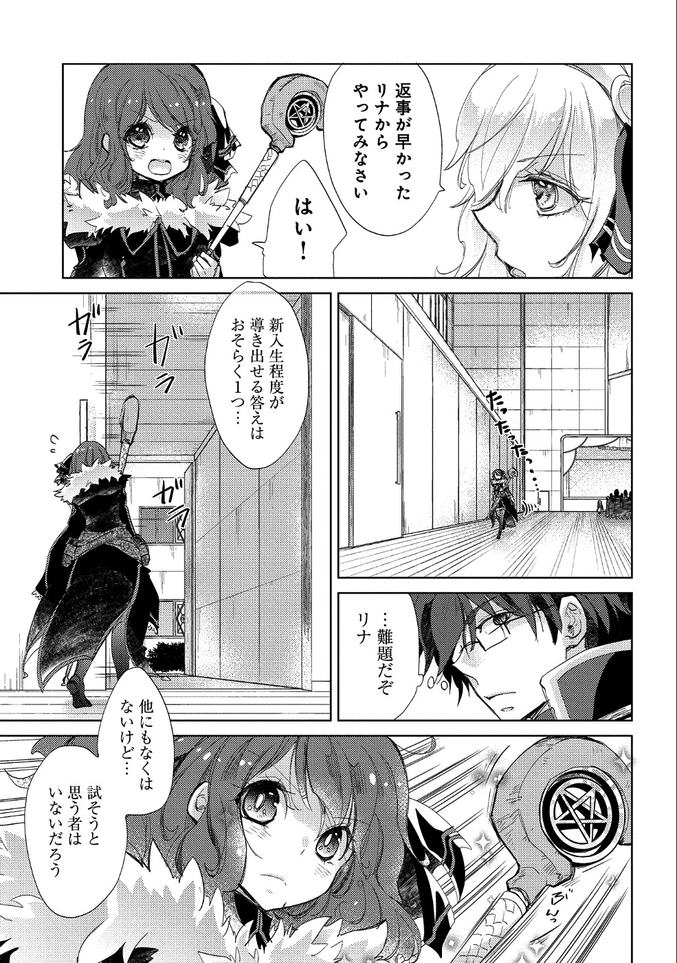 悠久の愚者アズリーの、賢者のすゝめ 第19話 - 3