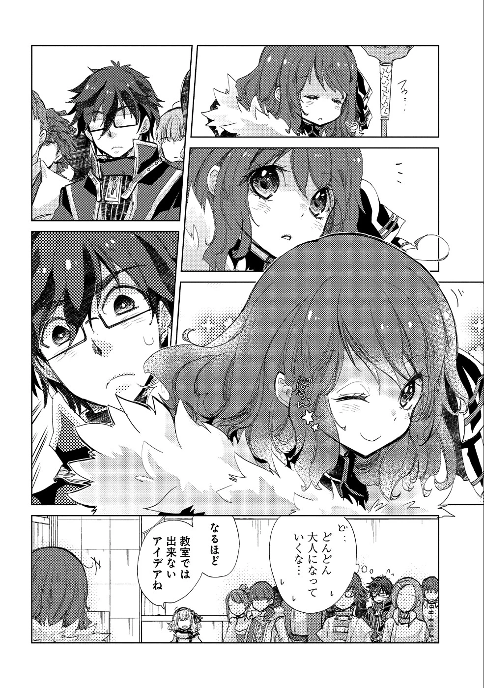 悠久の愚者アズリーの、賢者のすゝめ 第19話 - 5