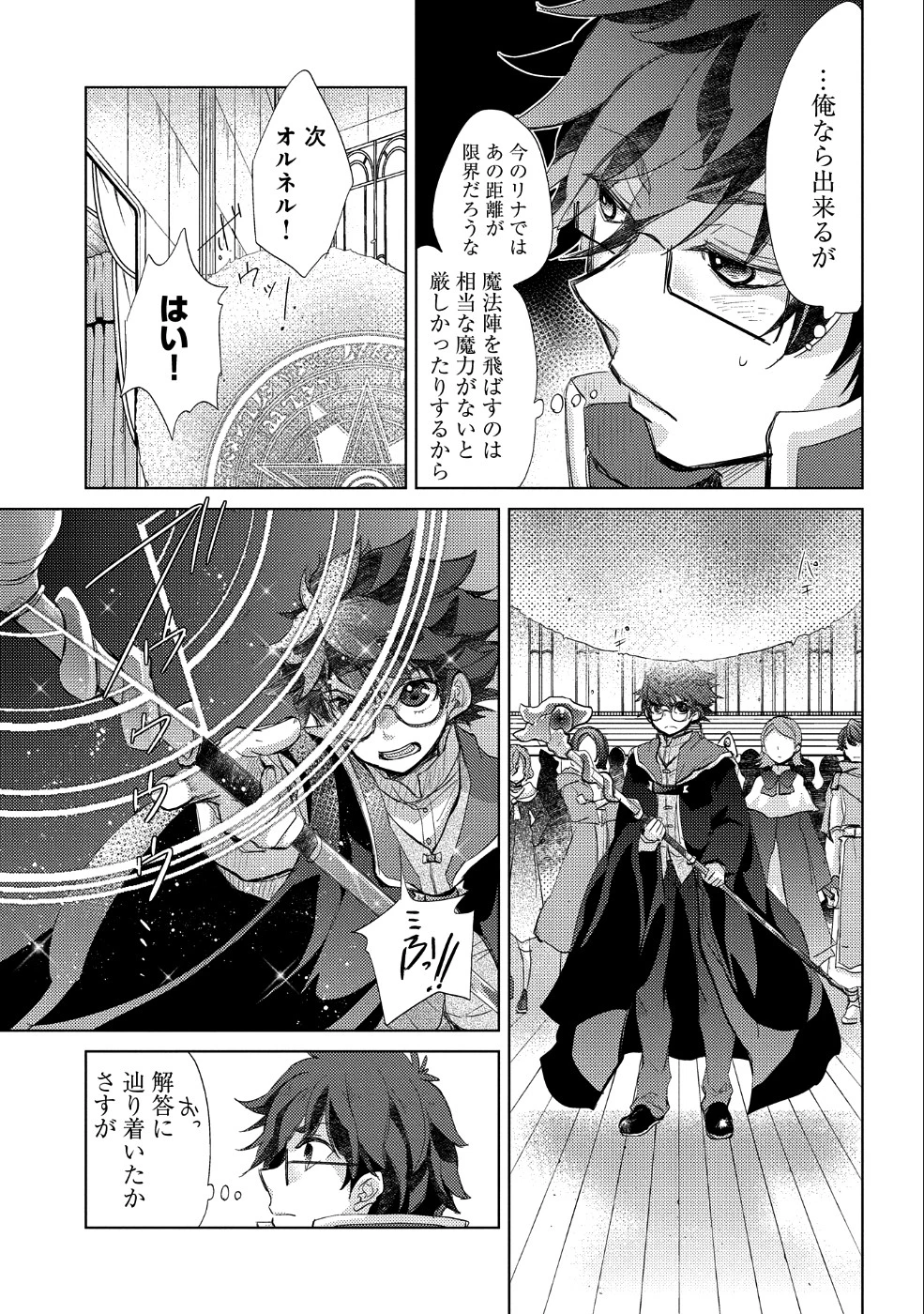 悠久の愚者アズリーの、賢者のすゝめ 第19話 - 6