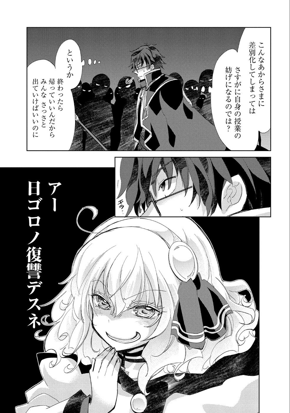 悠久の愚者アズリーの、賢者のすゝめ 第19話 - 10