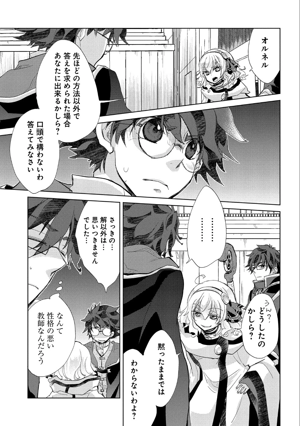 悠久の愚者アズリーの、賢者のすゝめ 第19話 - 12