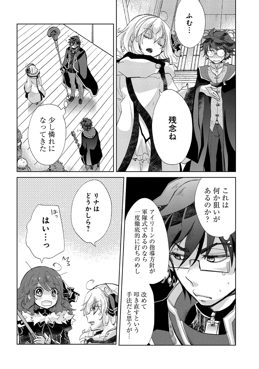 悠久の愚者アズリーの、賢者のすゝめ 第19話 - 13