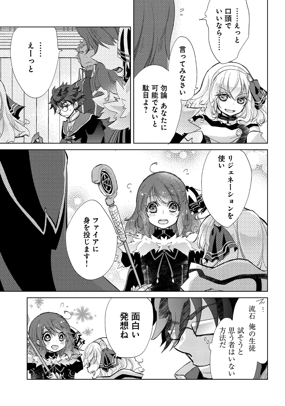 悠久の愚者アズリーの、賢者のすゝめ 第19話 - 14