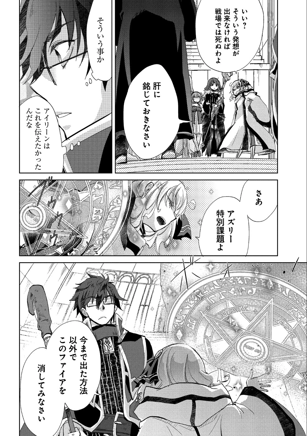 悠久の愚者アズリーの、賢者のすゝめ 第19話 - 15