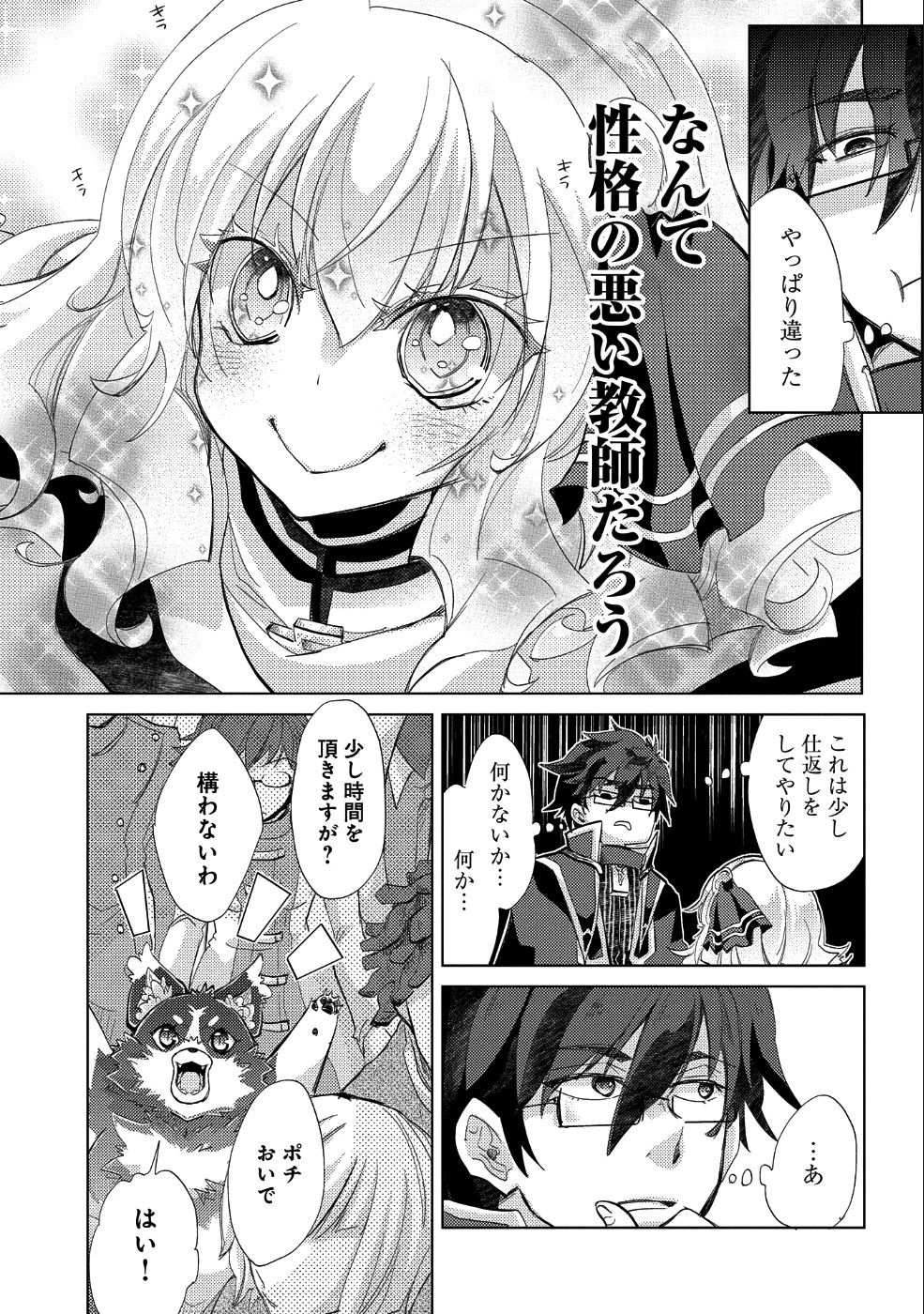 悠久の愚者アズリーの、賢者のすゝめ 第19話 - 16