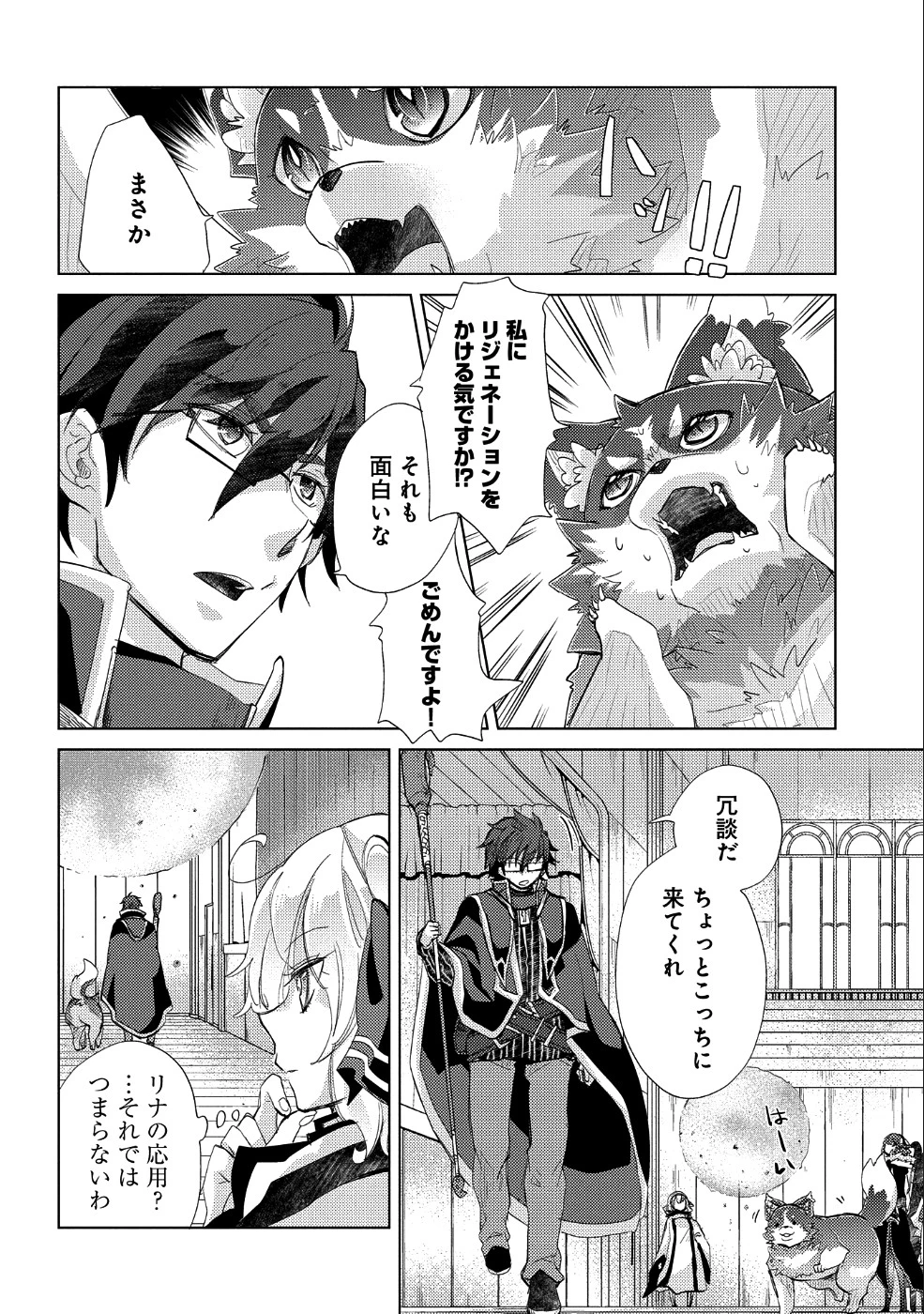 悠久の愚者アズリーの、賢者のすゝめ 第19話 - 17