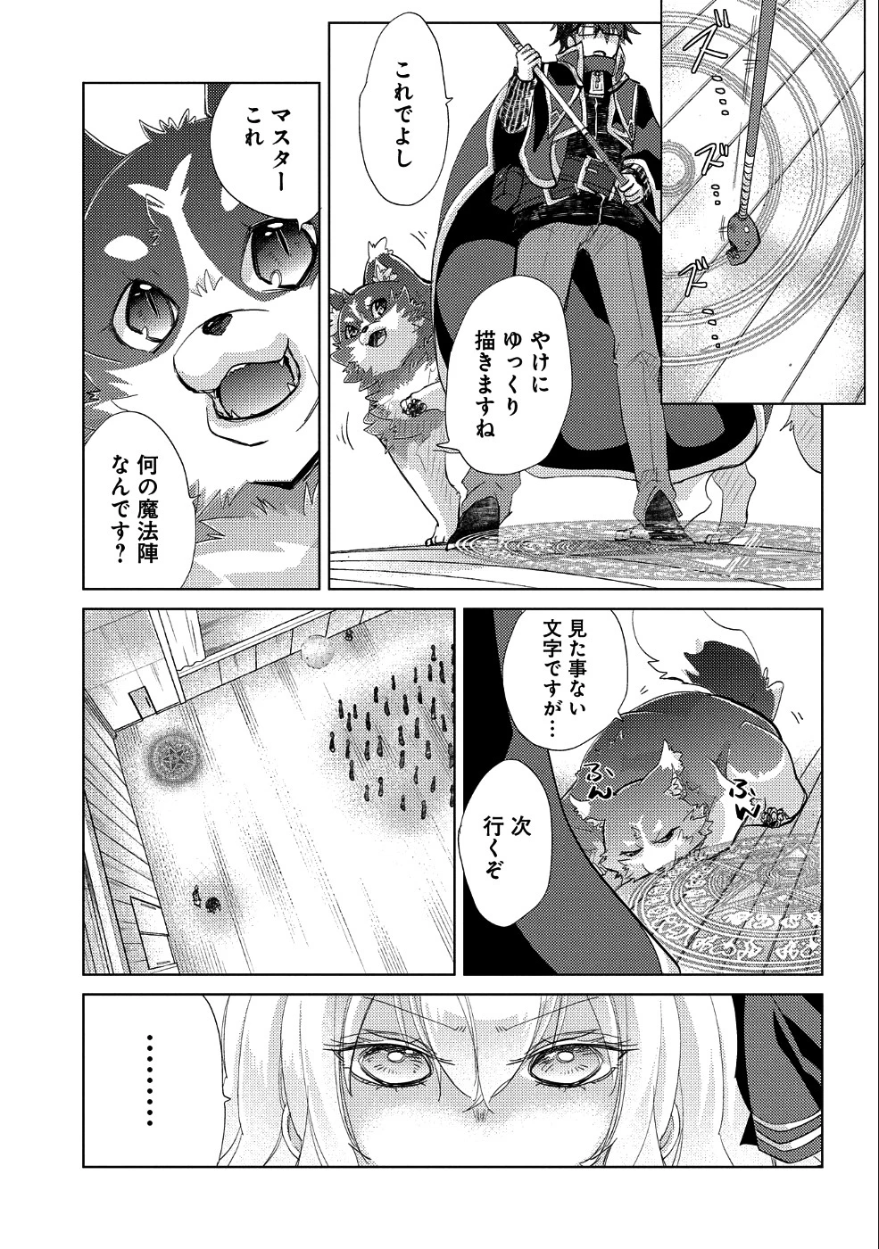 悠久の愚者アズリーの、賢者のすゝめ 第19話 - 18