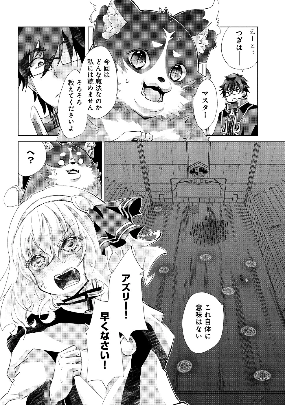 悠久の愚者アズリーの、賢者のすゝめ 第19話 - 21