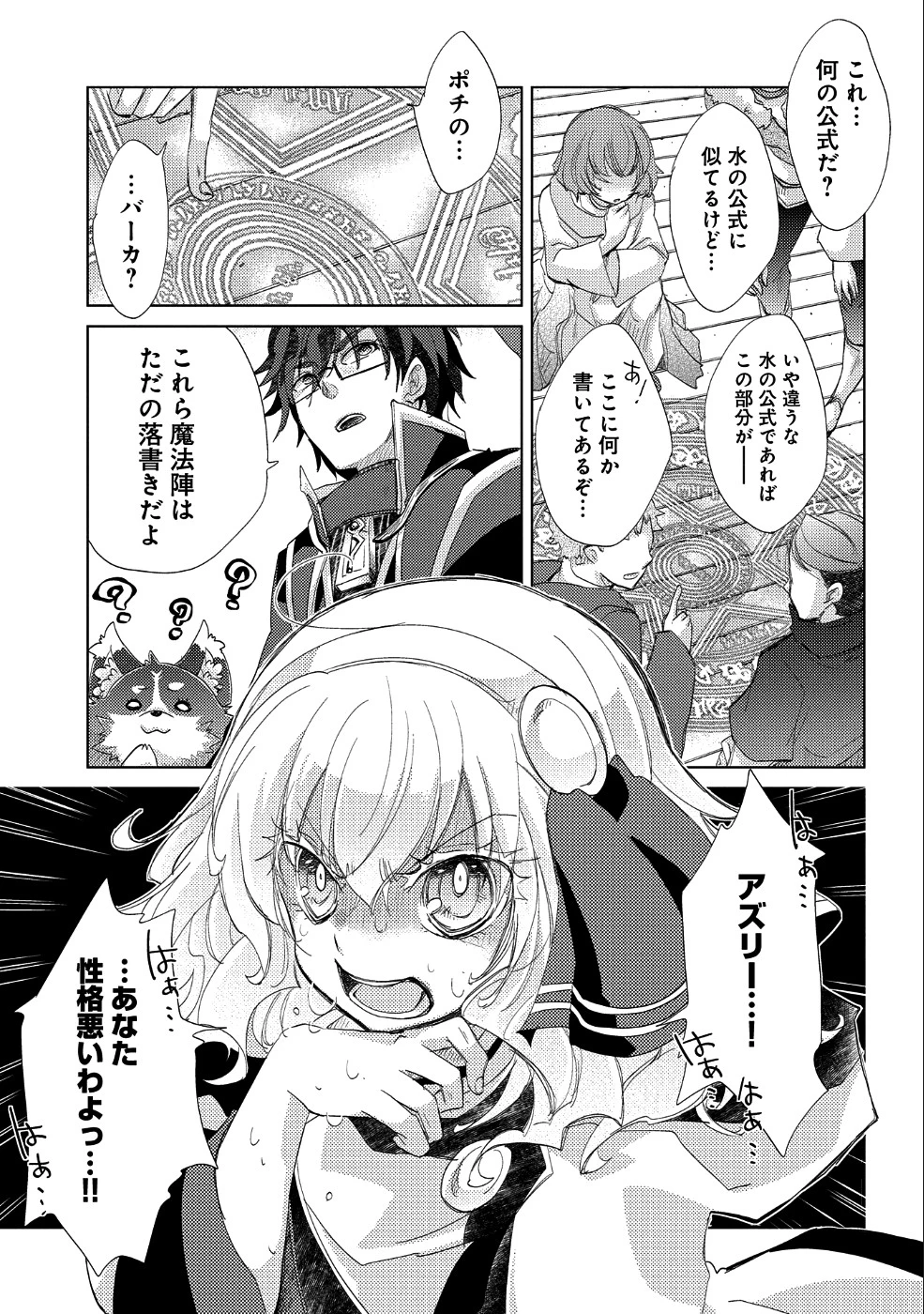 悠久の愚者アズリーの、賢者のすゝめ 第19話 - 24