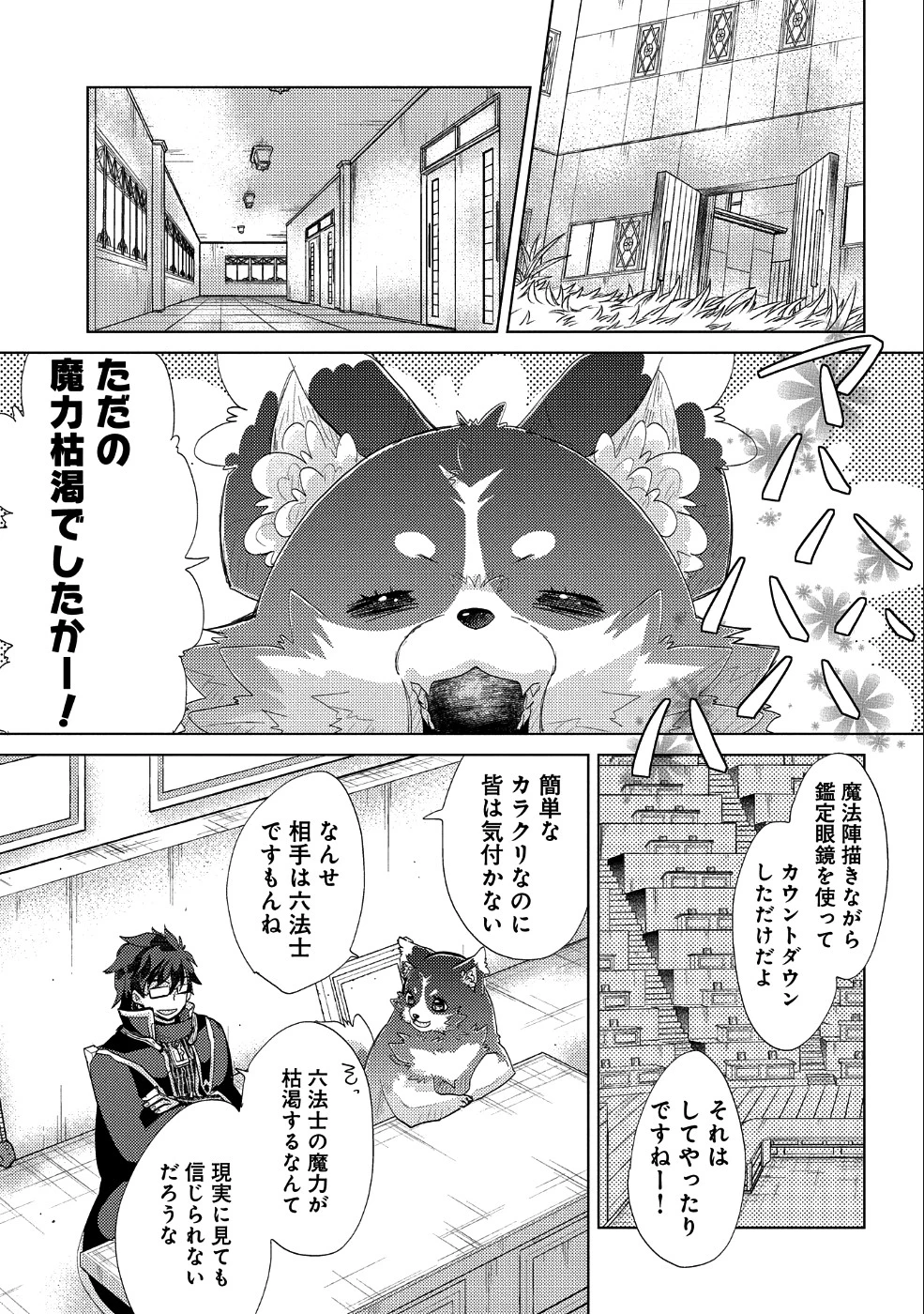 悠久の愚者アズリーの、賢者のすゝめ 第19話 - 26