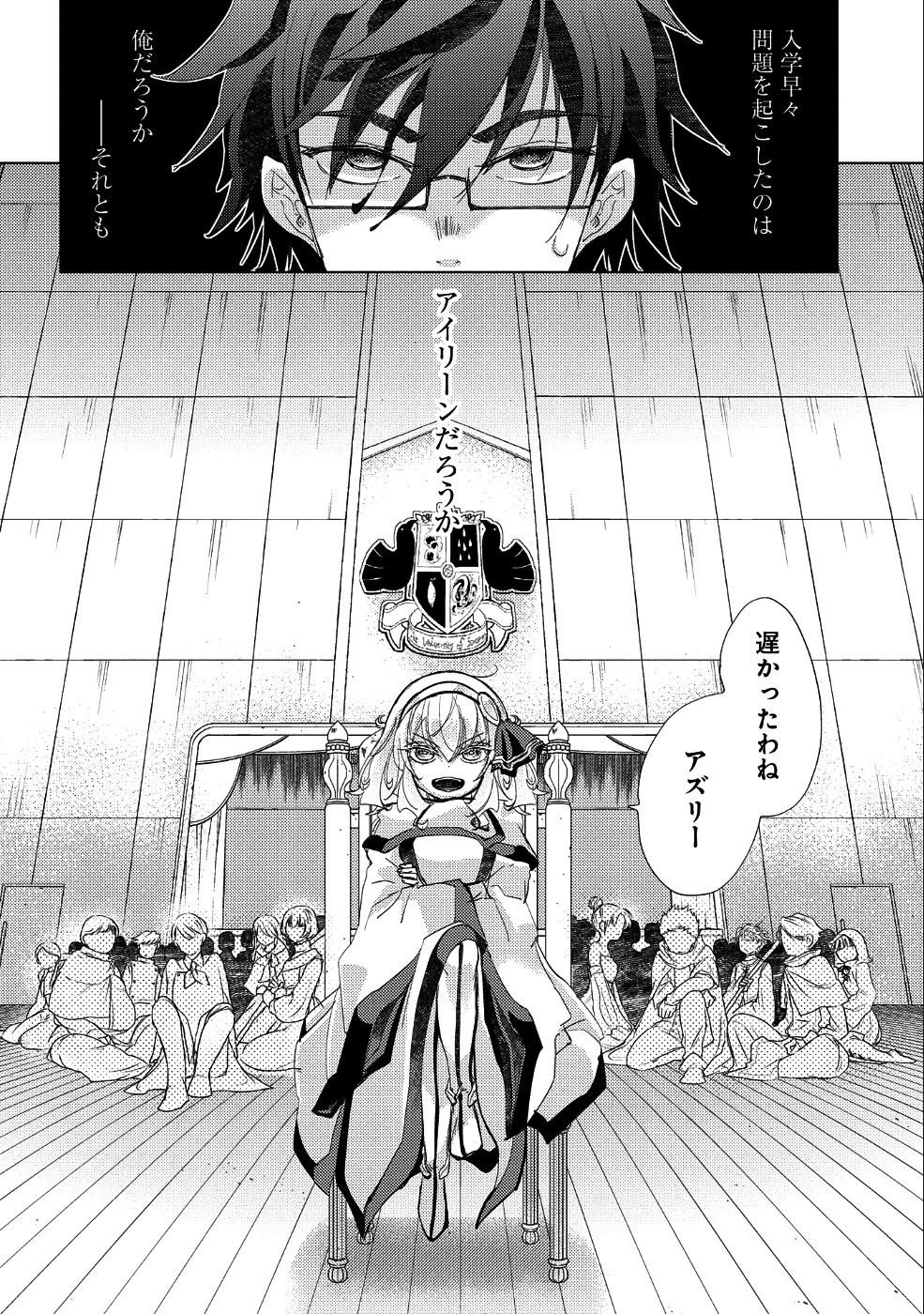 悠久の愚者アズリーの、賢者のすゝめ 第20話 - 2