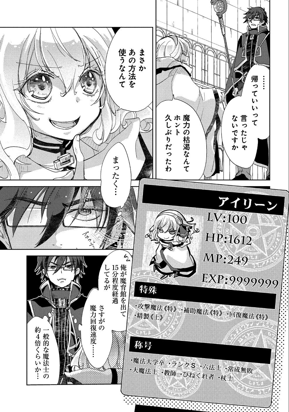 悠久の愚者アズリーの、賢者のすゝめ 第20話 - 3
