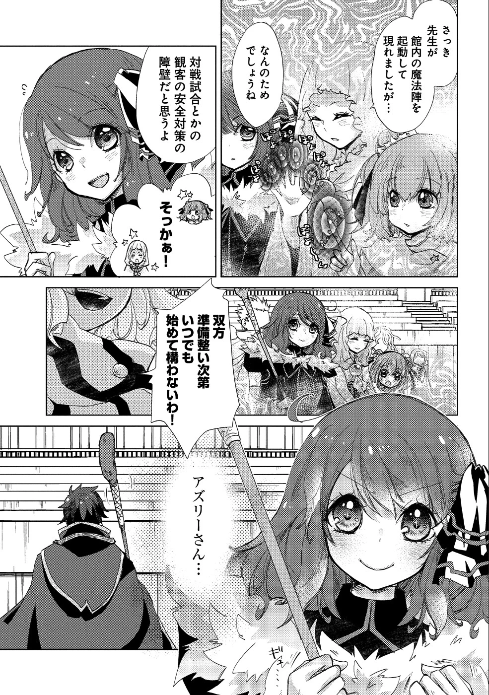 悠久の愚者アズリーの、賢者のすゝめ 第20話 - 10