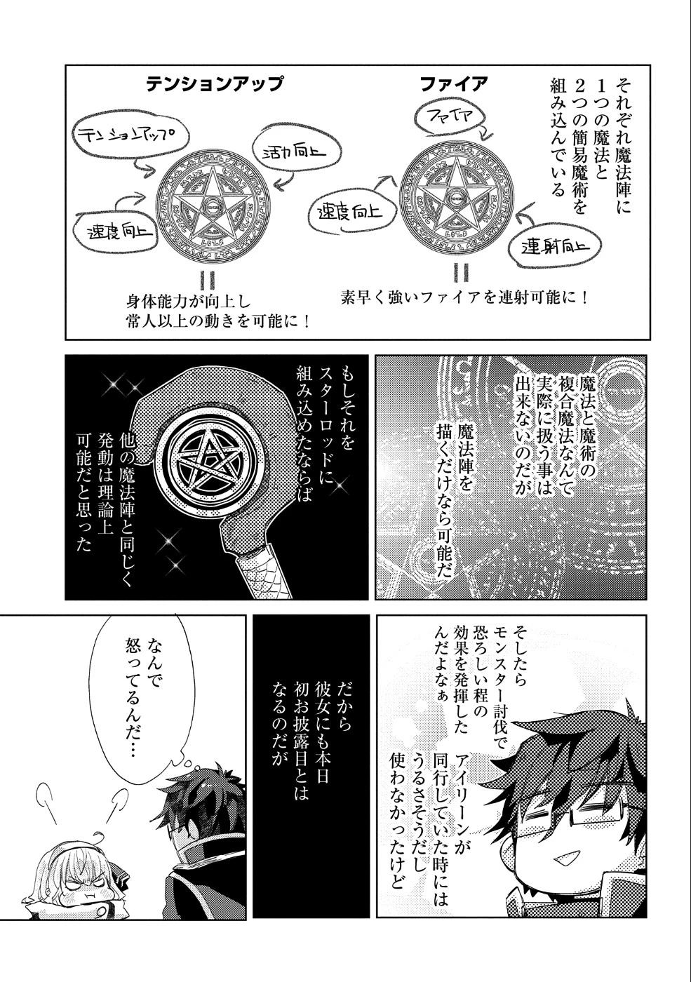 悠久の愚者アズリーの、賢者のすゝめ 第20話 - 23